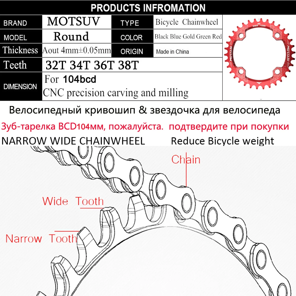 Велосипедный Кривошип 104BCD круглой формы, узкий широкий 32 T/34 T/36 T/38 T MTB, велосипедная цепь, велосипедная цепь, круг, коленчатый набор, одна пластина