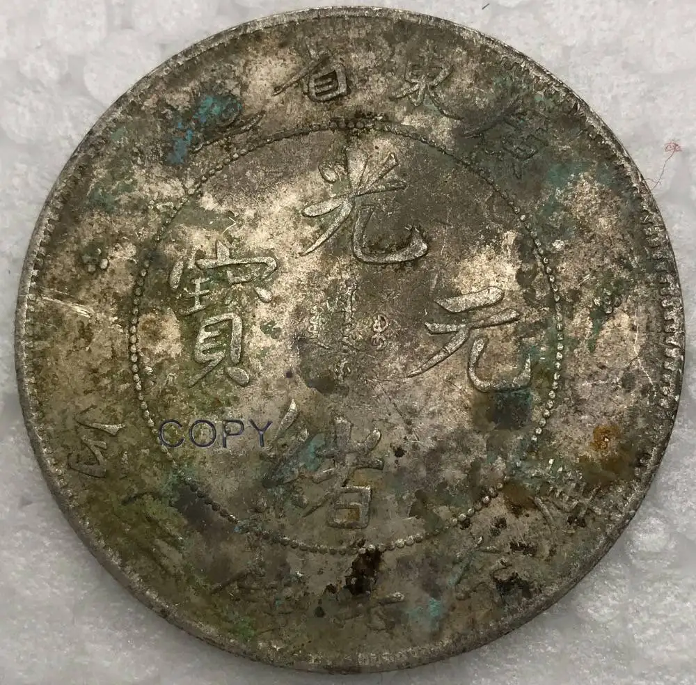 Китай Kwangtung Province 1889 7 Seven 2 Two Candareens Guang Xu Yuan Bao 90% Серебро Имитация монеты|Безвалютные