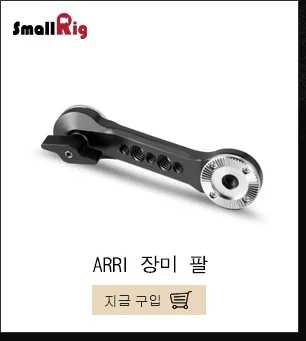 SmallRig удлинитель с 2 розетками Arri(Диаметр 31,8 мм) для камеры красный/URSA мини наплечный поддерживающий комплект Rig-1807