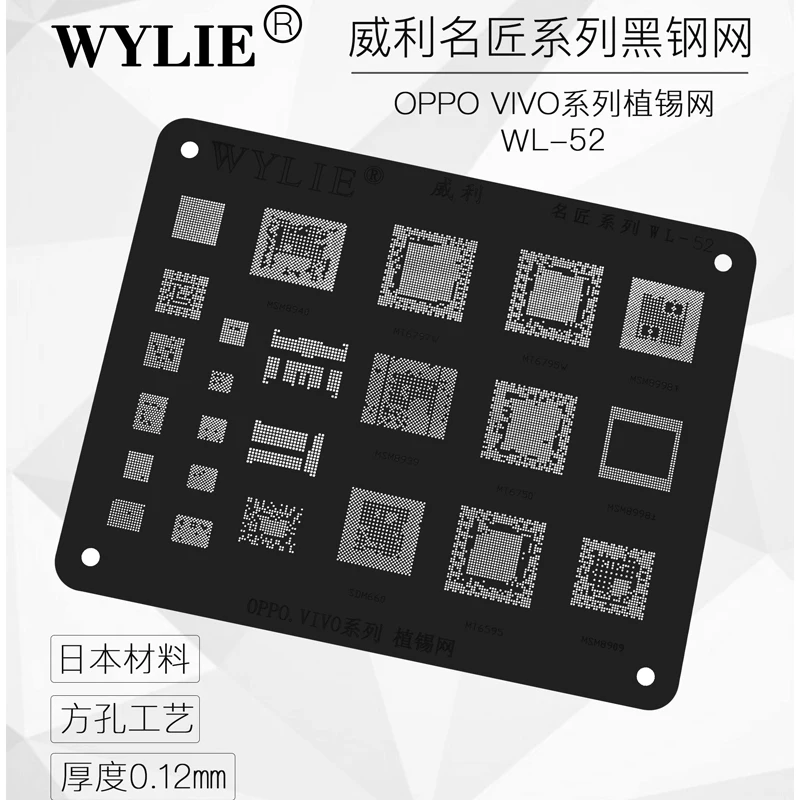 Для OPPO VIVO Power wifi CPU SDM660 MT6595 MSM8998 MSM8940 MT6797W MT6795W MSM8939 MT6750 MSM8909 BGA трафарет шаблон