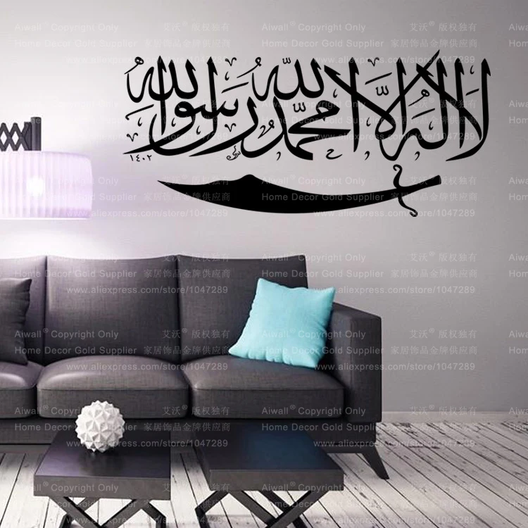 M1 Shahada Kalima La Ilaha исламское украшение для дома Наклейка на стену мусульманские