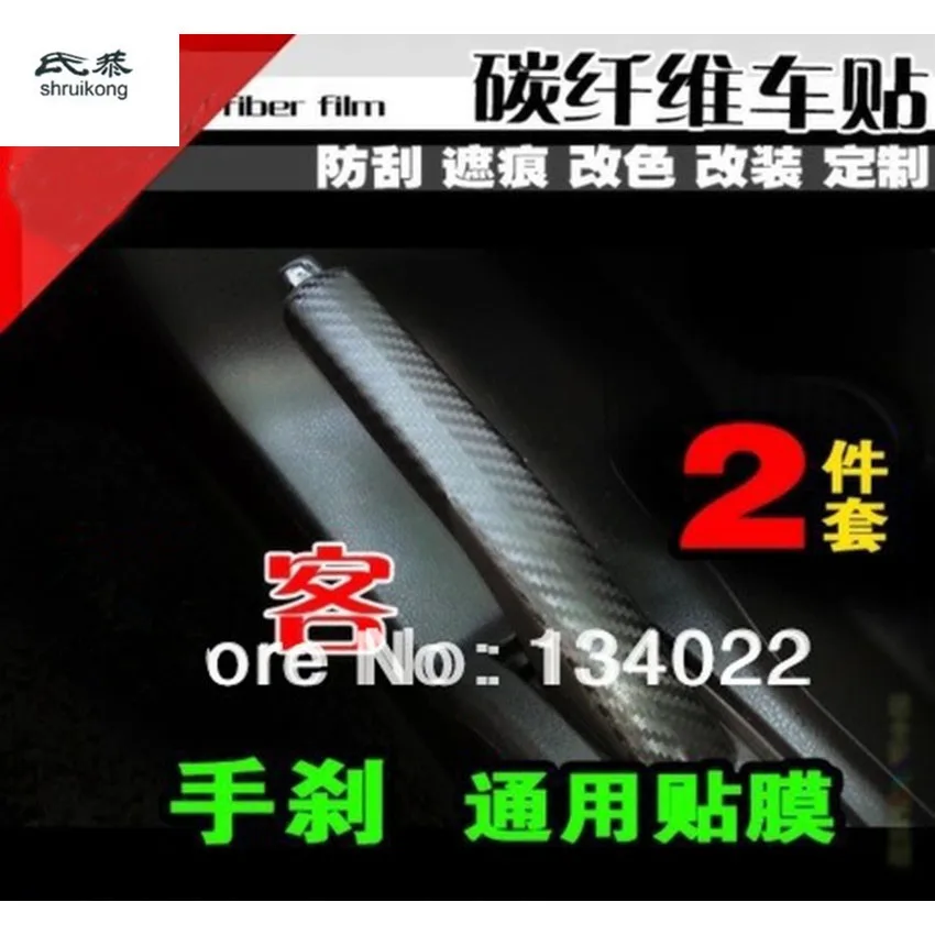 

1Lot Carbon Fiber Car Stickers of Hand Brake Position Protective Film For 2009-2015 Nissan Qashqai J10