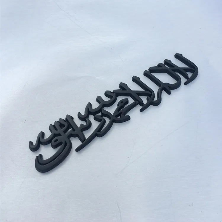 3D ислам Shahada Literal слово стикер автомобиля автоэмблема металлический значок 3D Золотой Серебряный Черный Мотоцикл Тюнинг автомобилей