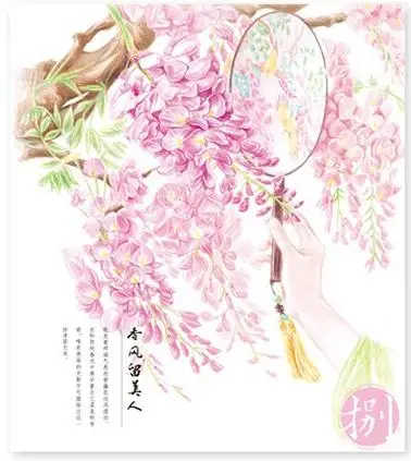 Красота Loverly цветок растение живопись Рисование книга рисованная вручную