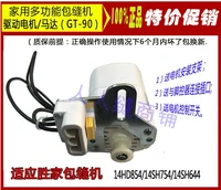 gt 90 singer motor shengjiabao sewing 754 854 household overlock machine locking sewing machine accessories