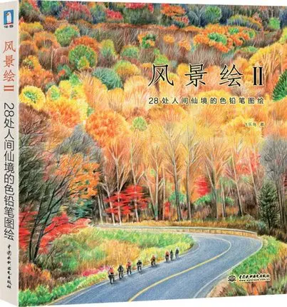Китайский книга карандашный рисунок Обучающие красивые пейзажи цветные