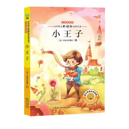 Xiao Wang zi один из классических книг для чтения китайских учеников начальной школы с