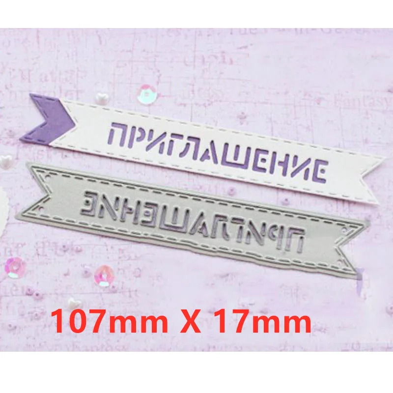 Picture 8 Основные русские фраз металлические режущие штампы DIY Скрапбукинг рельефная фотография альбом изготовление бумажных открыток Ремесла Новые штампы - Цвет: Picture 8