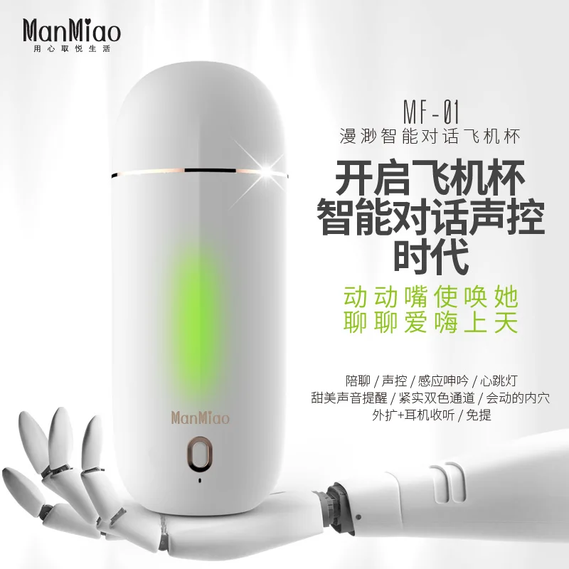 2017 Manmiao интеллектуальный диалог Электрический Мужской мастурбатор 7 частота