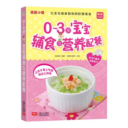 Рецепт на детское питание и подходит для возраста 0 3 лет китайское издание|food