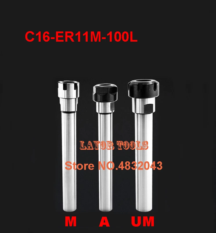 1 шт. C16 ER11M 100L/C16 150L цанговый патрон Держатель 100 мм/150 мм расширение прямой