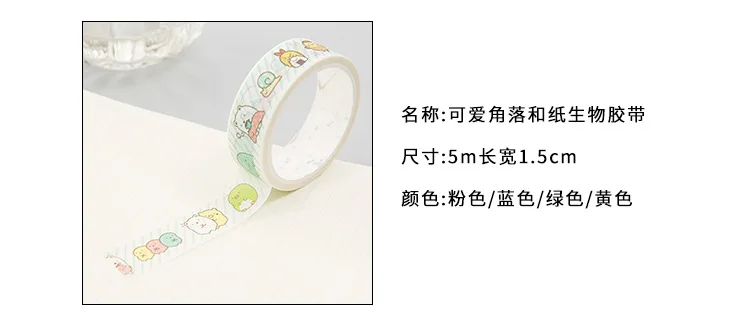 1,5 см тонкий широкий милые Sumikko Gurashi васи лента клейкая лента DIY Скрапбукинг Стикеры этикетка Маскировка для ремесла лента