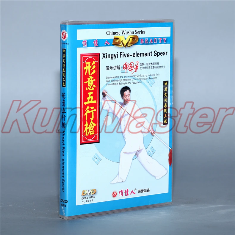Xingyi пять элементов Speat кунг-фу обучающее видео английские субтитры 1 DVD | Спорт и