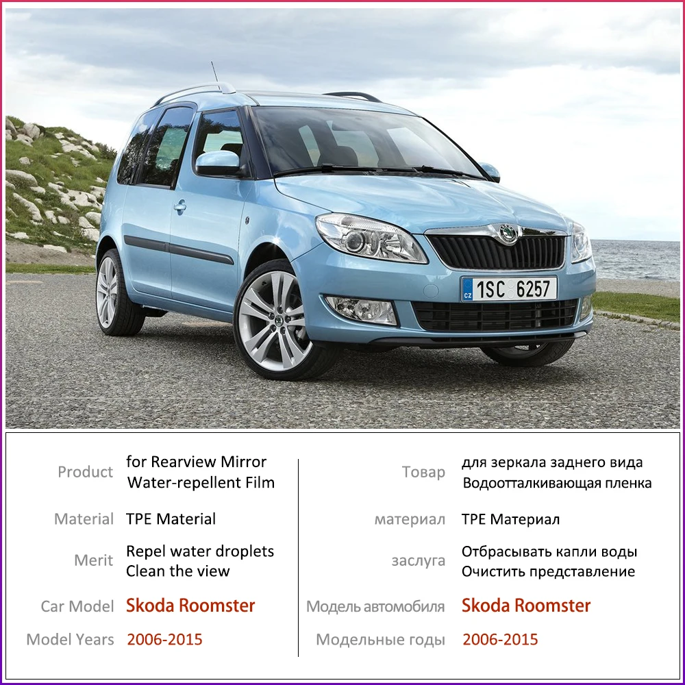 Для Skoda Roomster 2006 2015 5J полное покрытие противотуманная пленка для зеркала заднего