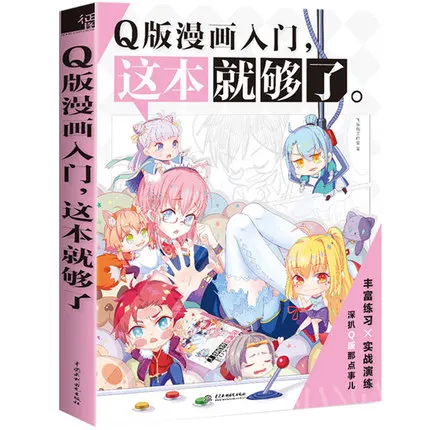 Книга с героями мультфильмов книга для рисования красивых китайских комиксов
