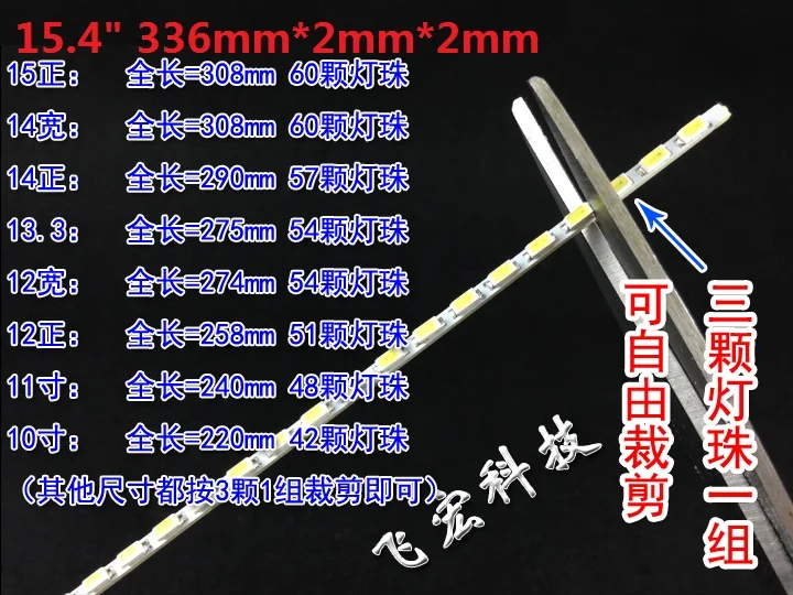5set=14.9$ 10set=28.7 LCD upgrade LED backlight kit 336mm work for 10&quot11&quot12&quot 13&quot14&quot15&quot15.4 inch notebook Brightness