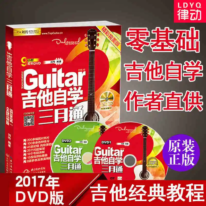 Chinese Guitar Self-Study Book The Best Guitar Study Book in China Include 2 DVDs