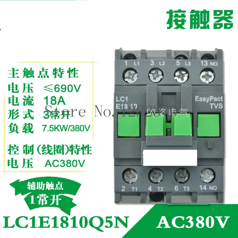 

Authentic original AC contactor LC1E18 LC1E1810Q5N LC1E1810C5N LC1E1810M5N LC1E1810B5N LC1E1810F5N 1 normally open-10PCS/LOT