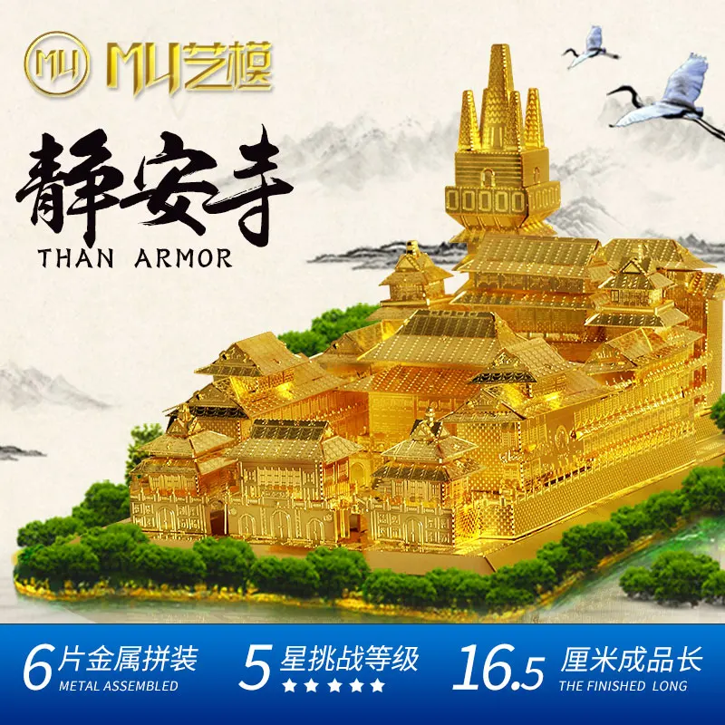 MU 3d JIN AN TEMPLE головоломка металлическая сборка модель архитектурная серия