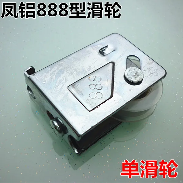 Фэн алюминий 888 из алюминиевого сплава двери и окна шкив колес одно колесо