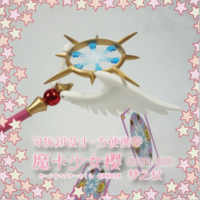 Новый Cardcaptor Сакура четкие карты Kinomoto Косплэй звезда мечта Stick Волшебная палочка