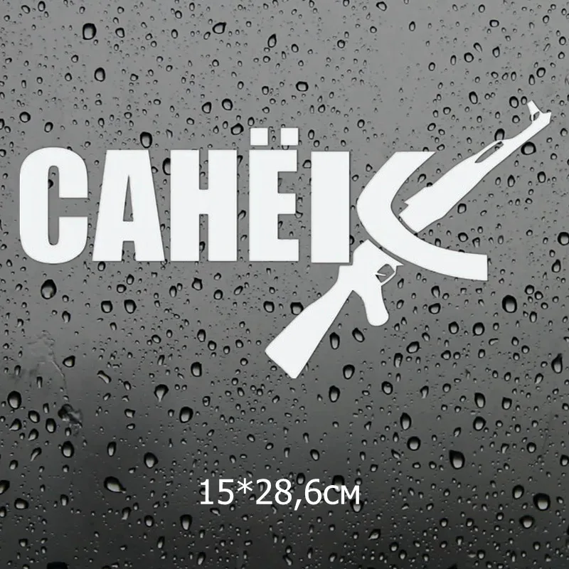 1235 B White Three Ratels TZ-1793# 11x17см Роберт санек всегда прав! прикольные наклейки на авто наклейка на машину автонаклейка стикеры - Название цвета: 1235 B White