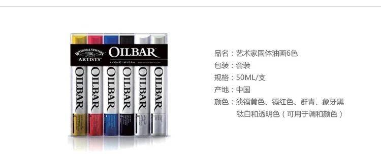Виндзор Ньютон художник твердое масло красящий пигмент oilbar 6 цветов двадцать процентов от
