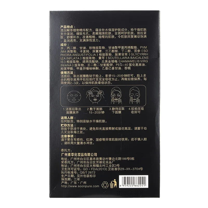 SOON PURE черная маска с гиалуроновой кислотой отбеливающая для ухода за лицом