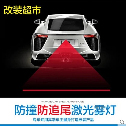 Автомобильный Стайлинг хвостовая Лазерная противотуманная фара