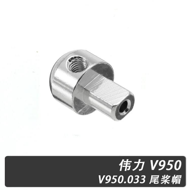 

V.2.V950.033 Tail Blade Cap V950 WLToys R/C Helicopter Accessories Spare Parts