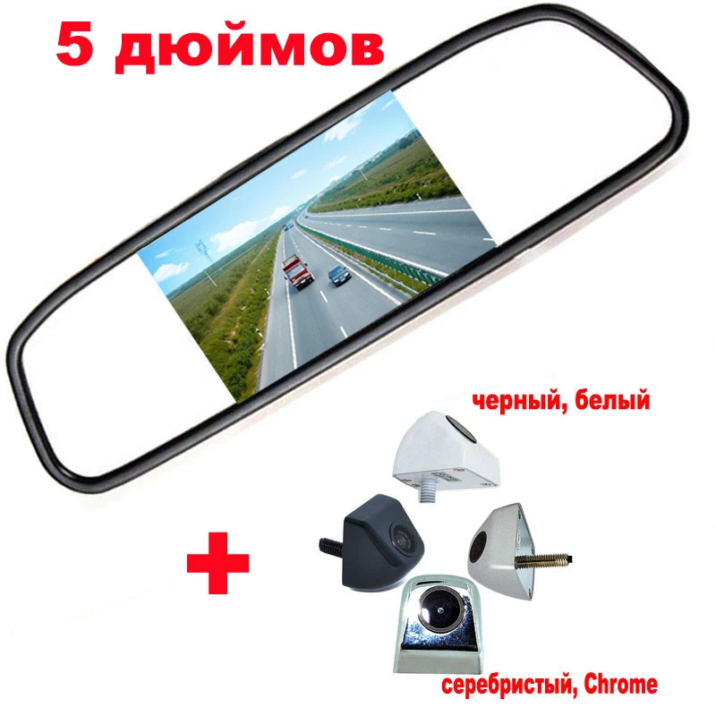 Зеркало заднего вида с ЖК-дисплеем 5 &quotи универсальной камерой 4 цветов |