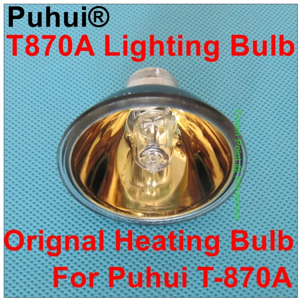 Фирменная Новинка PUHUI T 870A IRDA WELDER тепла лампы T870A Repacement нагревательные освещение
