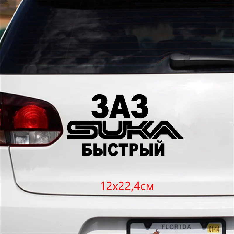 CS-659#12*22,4см наклейки на авто ЗАЗ suka быстрый водонепроницаемые наклейки на машину наклейка для авто автонаклейка стикер этикеты винила наклейки стайлинга автомобилей украшения - Название цвета: CS659  Black