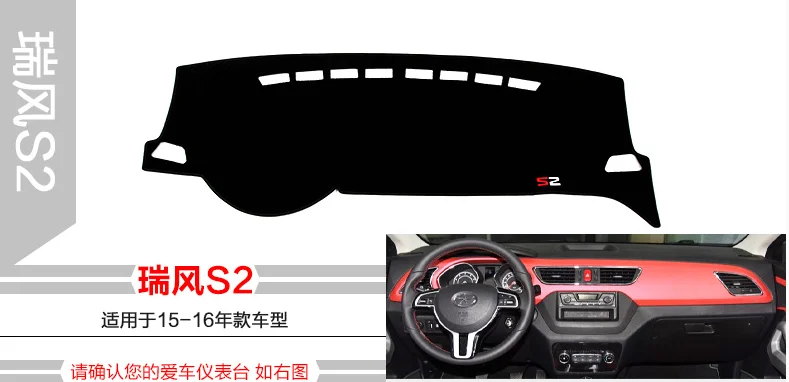 JAC S2 refine 2 коврик для приборной панели автомобиля защищенный светильник