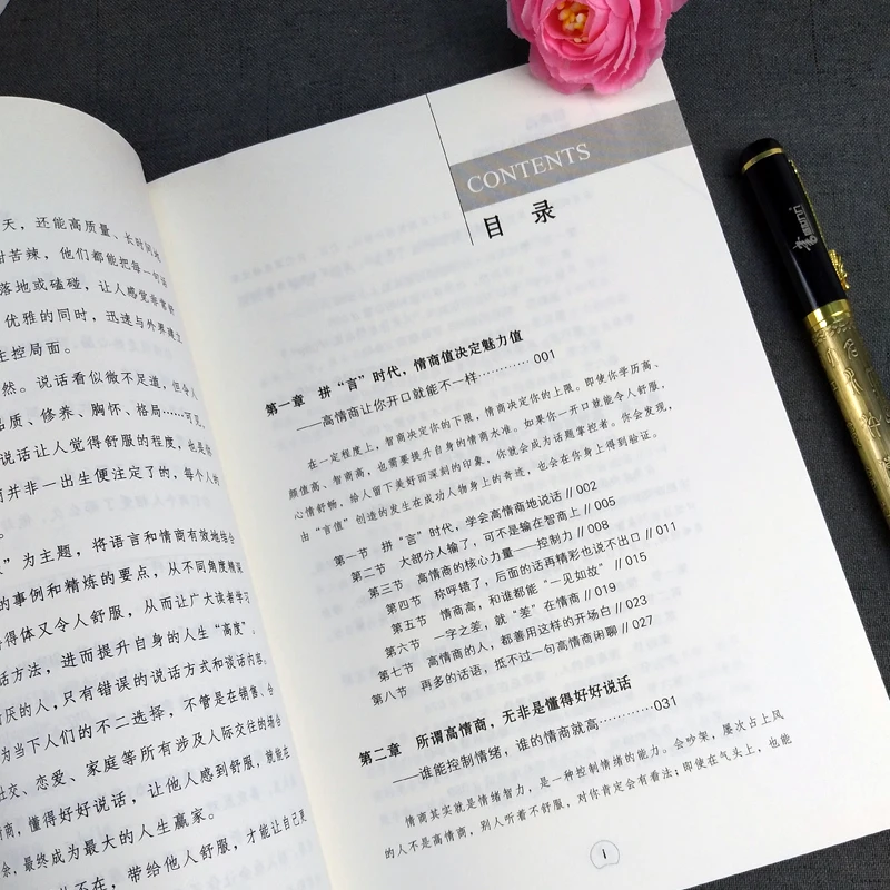 Новая горячая китайская книга Эмоциональный интеллект эквалайзер обучение и