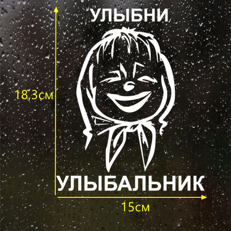 

CS-446#18,3*15см Наклейка Улыбни улыбальник водонепроницаемые наклейки на авто наклейки на машину наклейка для авто автонаклейка стикер
