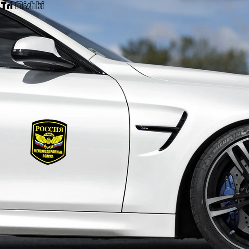 Tri Mishki WCS575 13x16 5 см Русские железнодорожных войск Авто наклейки автомобильные