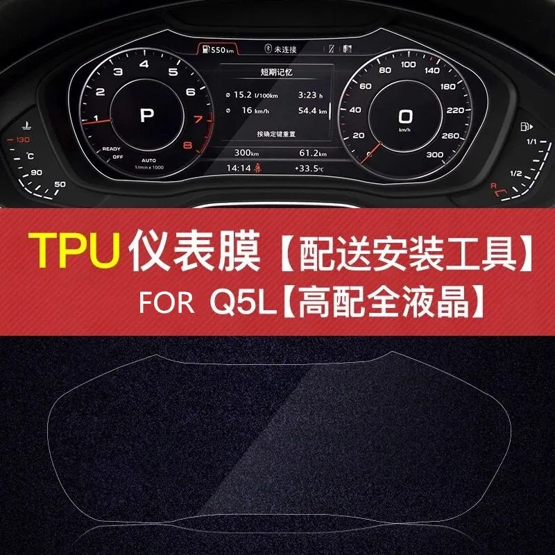 CAR sticker tpu For Audi Q5 Q3 A3 A4L A6L Q7 A5 Car Dashboard Instrument Panel TPU Protective Film Anti-Scratch Accessories | Автомобили и