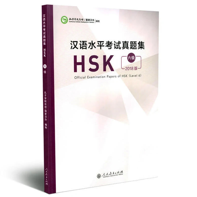 2018 HSK уровень 6 официальная экзаменационная бумага китайская учебная книга| |