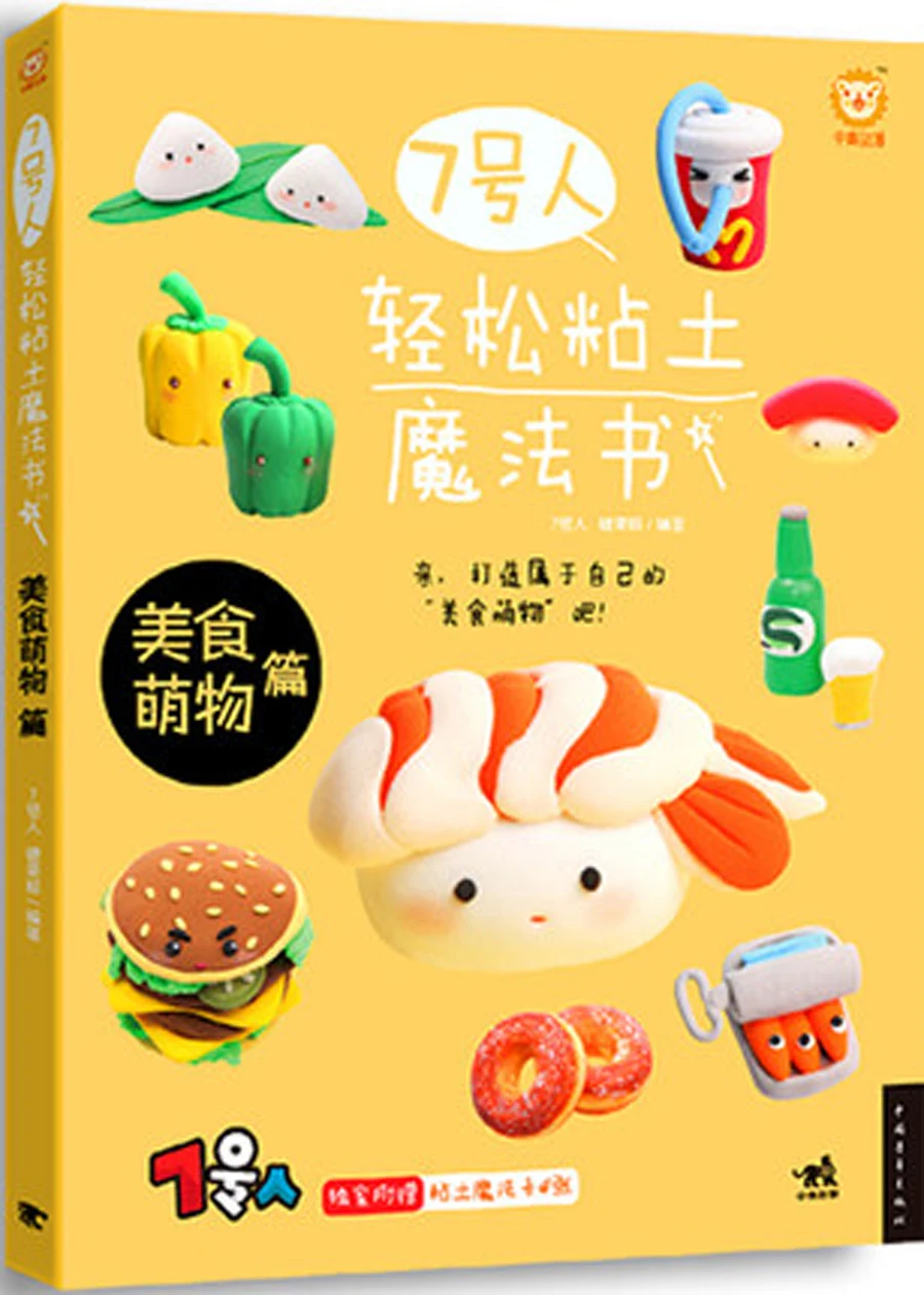 Волшебная книга из глины Рисунок 7 легкая глина: вкусная еда для