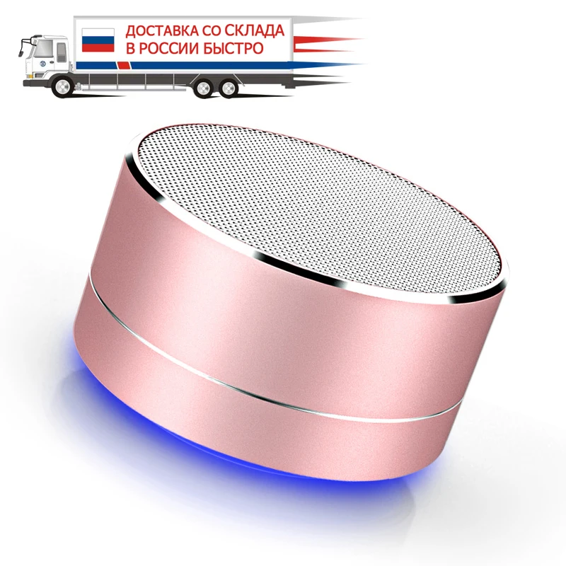 Розовая Мини Беспроводная bluetooth колонка металлическая Портативная с микрофоном