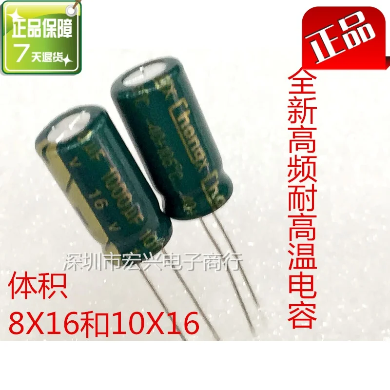 Высокочастотный источник hing 16V1000UF, долговечные электролитические конденсаторы 1000 мкФ 16V Объем 8X16 10x16