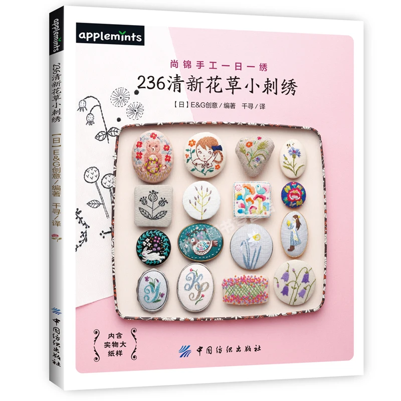 Новинка Лидер продаж японская Фотокнига 236 вышивка цветами и растениями|patterns