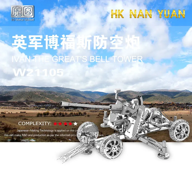 HK NANYUAN UK BOFORS противовзрывная 3D головоломка игрушки Металлическая сборка модель
