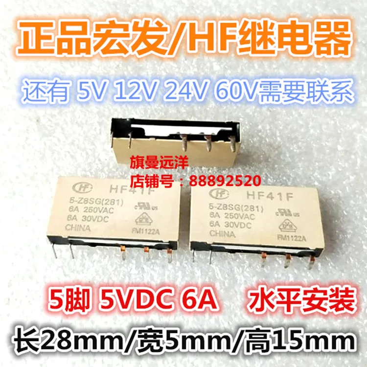 HF41F 5-Z8SG (281) 5V 5VDC 5-контактный 6A | Обустройство дома