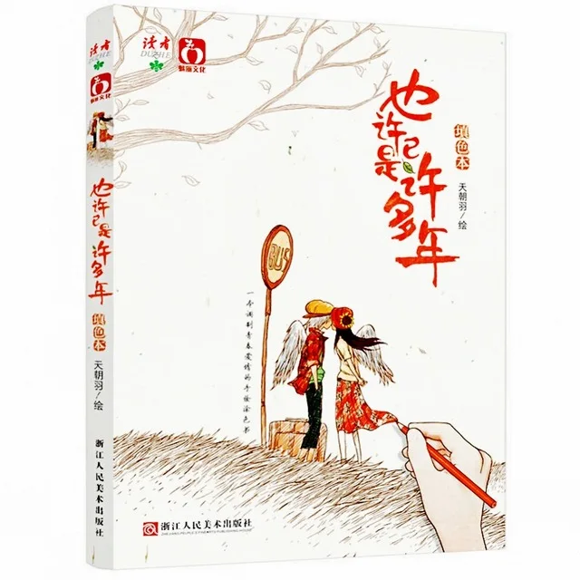 2 Book / Set Maybe Had Already Many Years adults drawing painting for youth love color antistress kill time art colouring books |