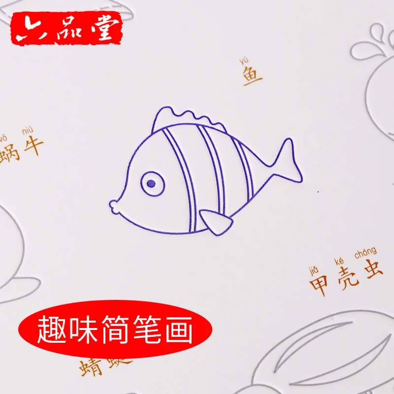 Книжка с цифрами на английском языке для китайской каллиграфии Liu Pin Tang 3D пазами