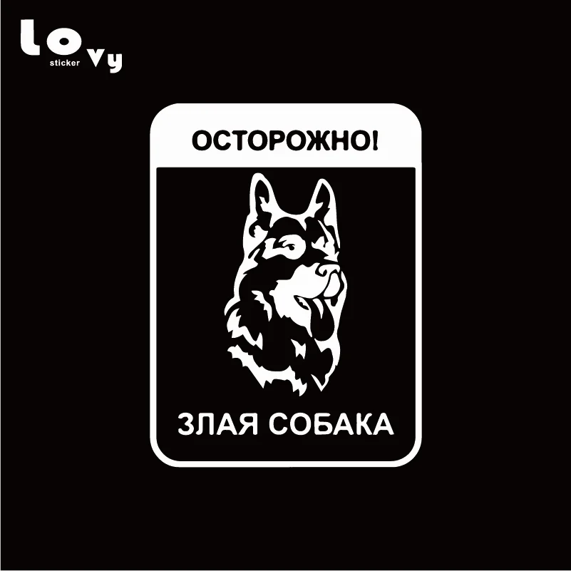 Внимание! Angry Dog виниловая забавная наклейка для автомобилей Предупреждение ющий