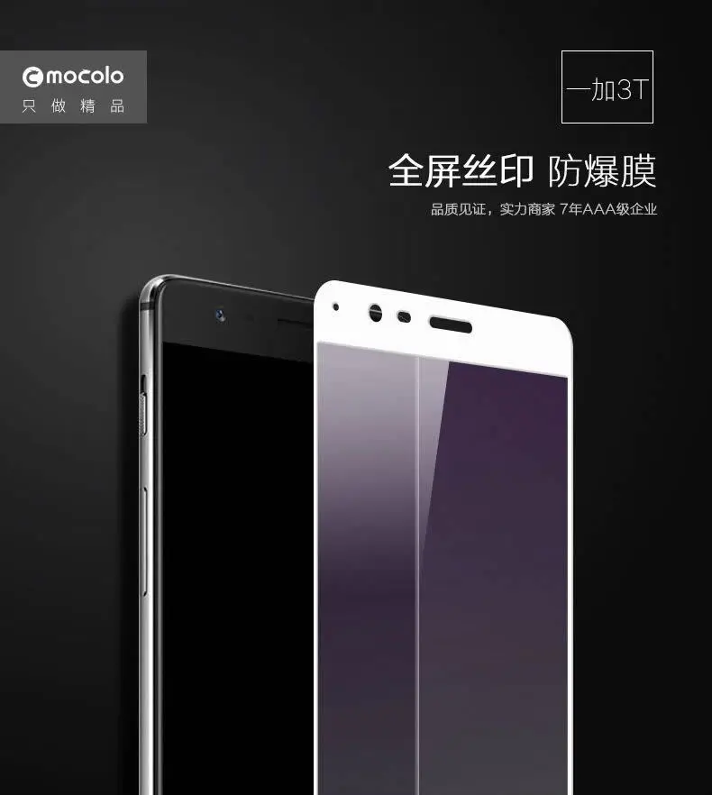Для One plus oneplus 3 три/3 t/t 9H закаленное стекло бренд Mocolo 2.5D изогнутый дугой защитная пленка на весь экран