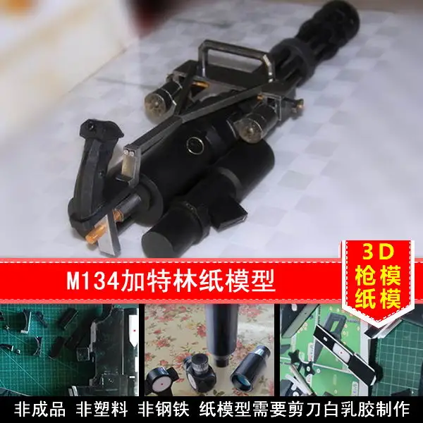Бесплатная доставка 1:1 масштаб Vulcan Gatlin M134 3D бумажные модели наборы для косплея